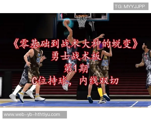 小贾巴里谈双内线战术成功之道强调抢占进攻篮板的重要性