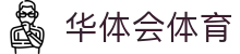 华体会体育·官方平台_官网登录|HTHSports